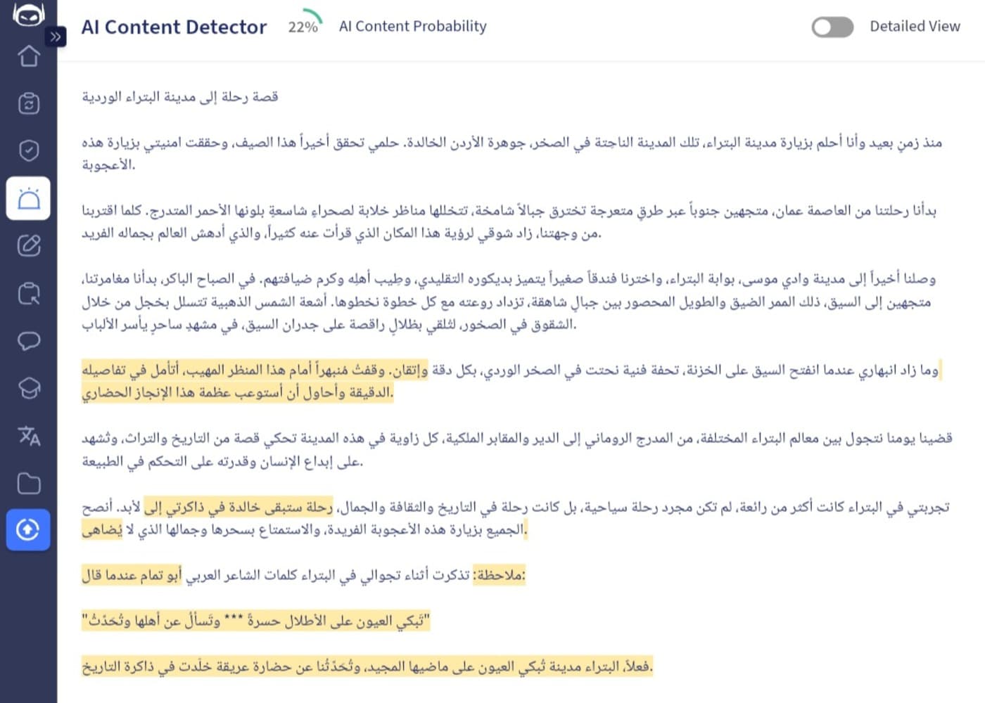 Smodin: مثال على نتيجة فحص محتوى AI باللغة العربية كاشف الذكاء الاصطناعي: لقطة شاشة تُظهر نتيجة فحص قصة عربية باستخدام أداة Smodin.