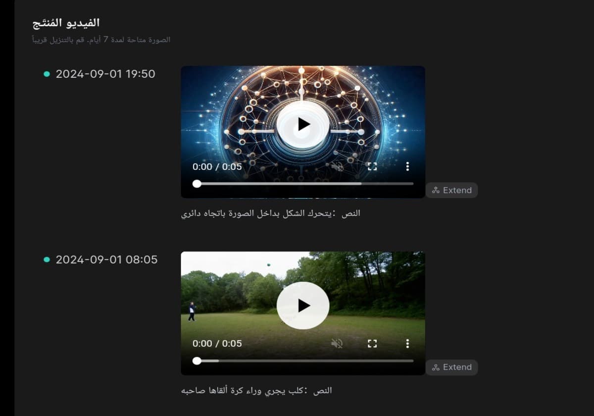 سجل الفيديوهات في مكتبة المستخدم لقطة شاشة لمقاطع فيديو تم حفظها في حساب المستخدم داخل Luma AI