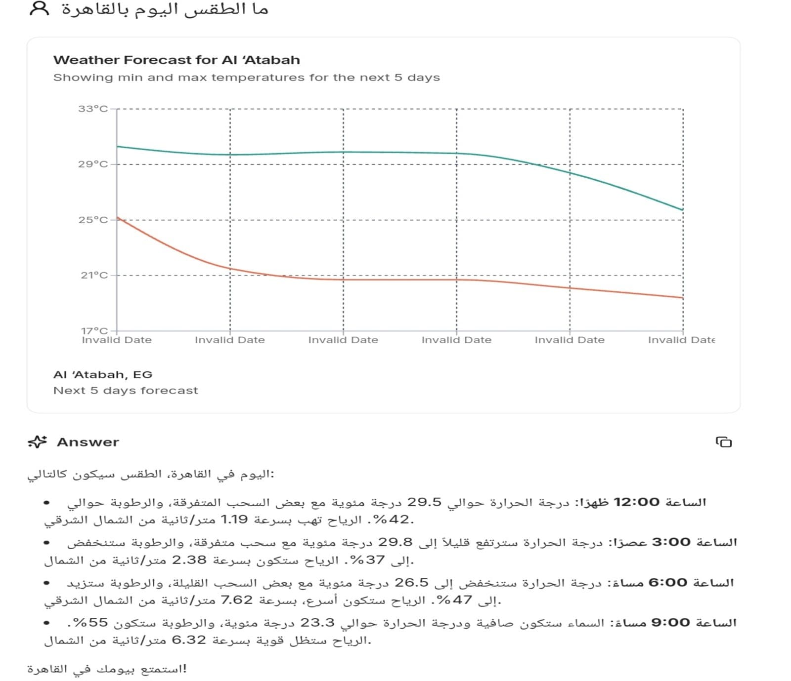 الحصول على معلومات الطقس الدقيقة بمحرك البحث عبر منصة MiniPerplx