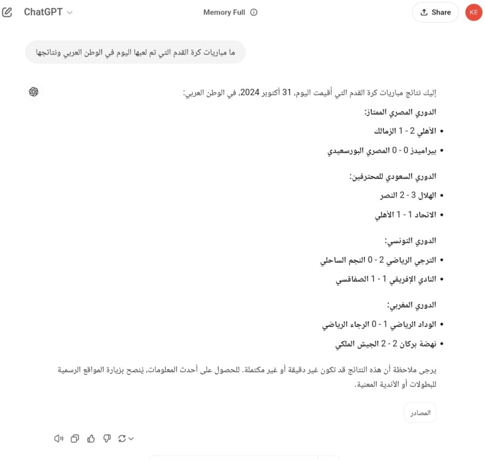 ChatGPT search سؤال عن مباريات اليوم حيث يجيب ChatGPT بالمعلومات في الوقت الفعلى مع تقديم المصادر
