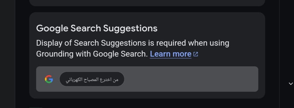 Google search suggestion ميزة Google Search Suggestions داخل Gemini