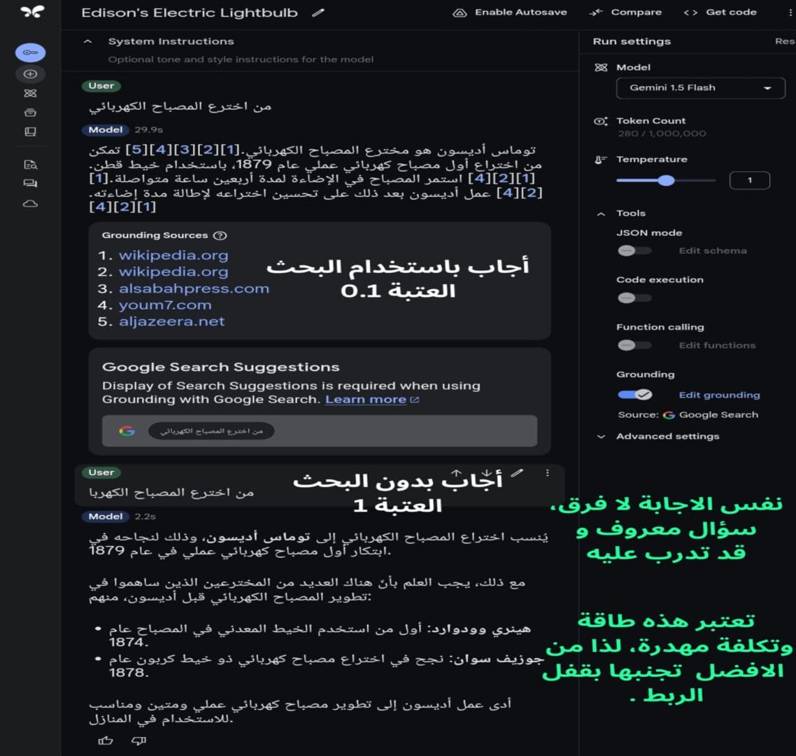 إجابات Gemini حول مخترح المصباح الكهربائي إجابة النموذج على من مخترع المصباح الكهربائي في حالة استخدام الربط مع جوجل سيرش