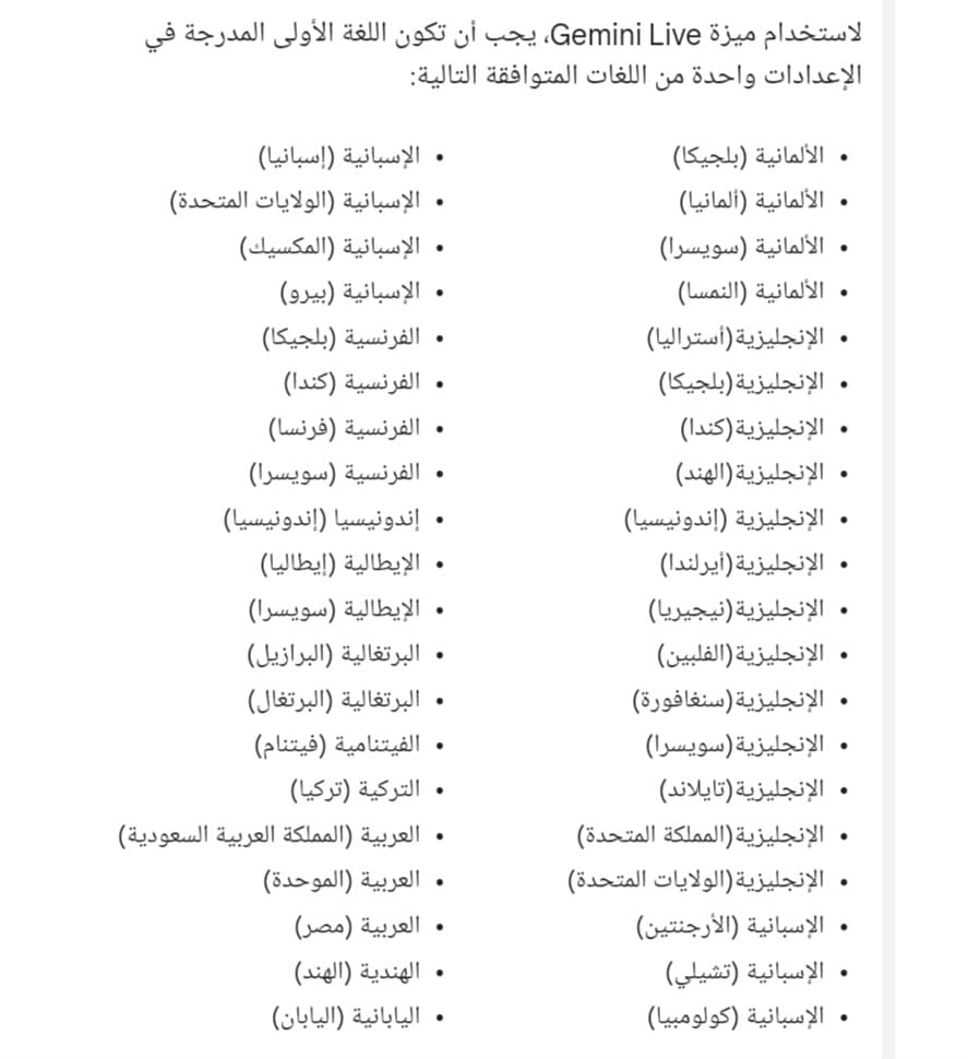 New Supported languages at Gemini live اللغات الجديدة المدعومة للدردشة الصوتية مع Gemini Live