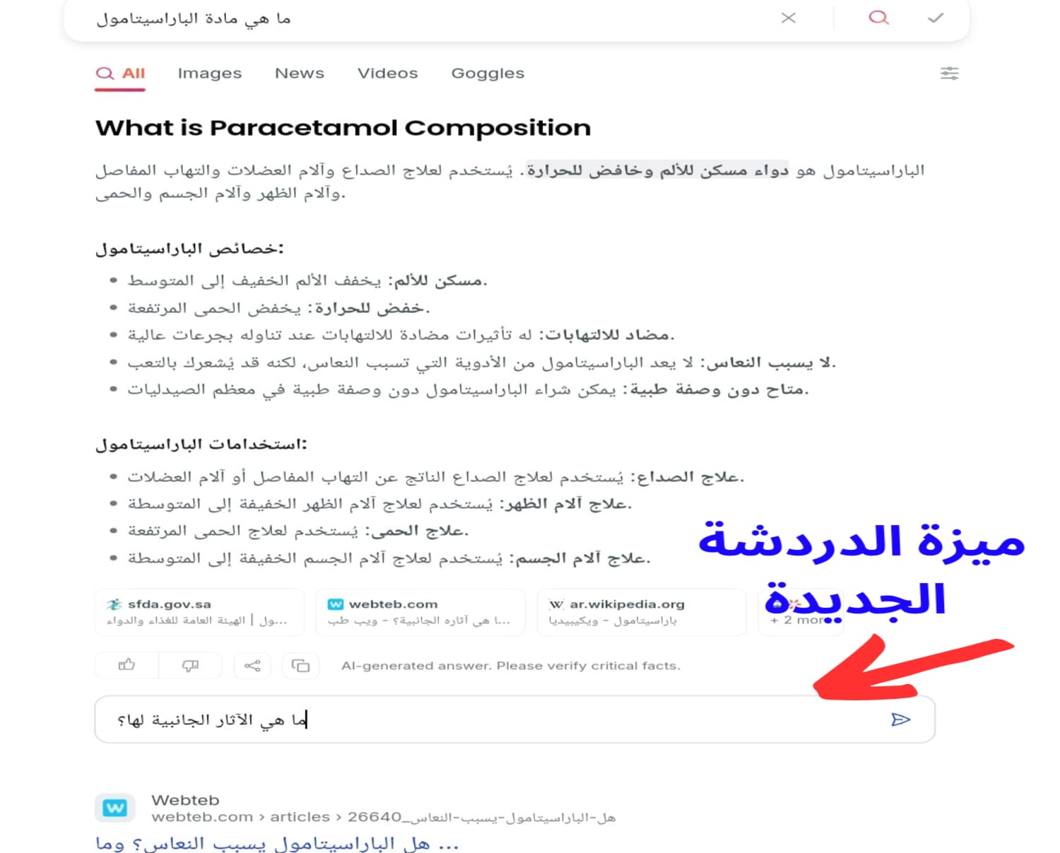 Ai chat Brave Search مربع الدردشة الجديد في محرك Brave
