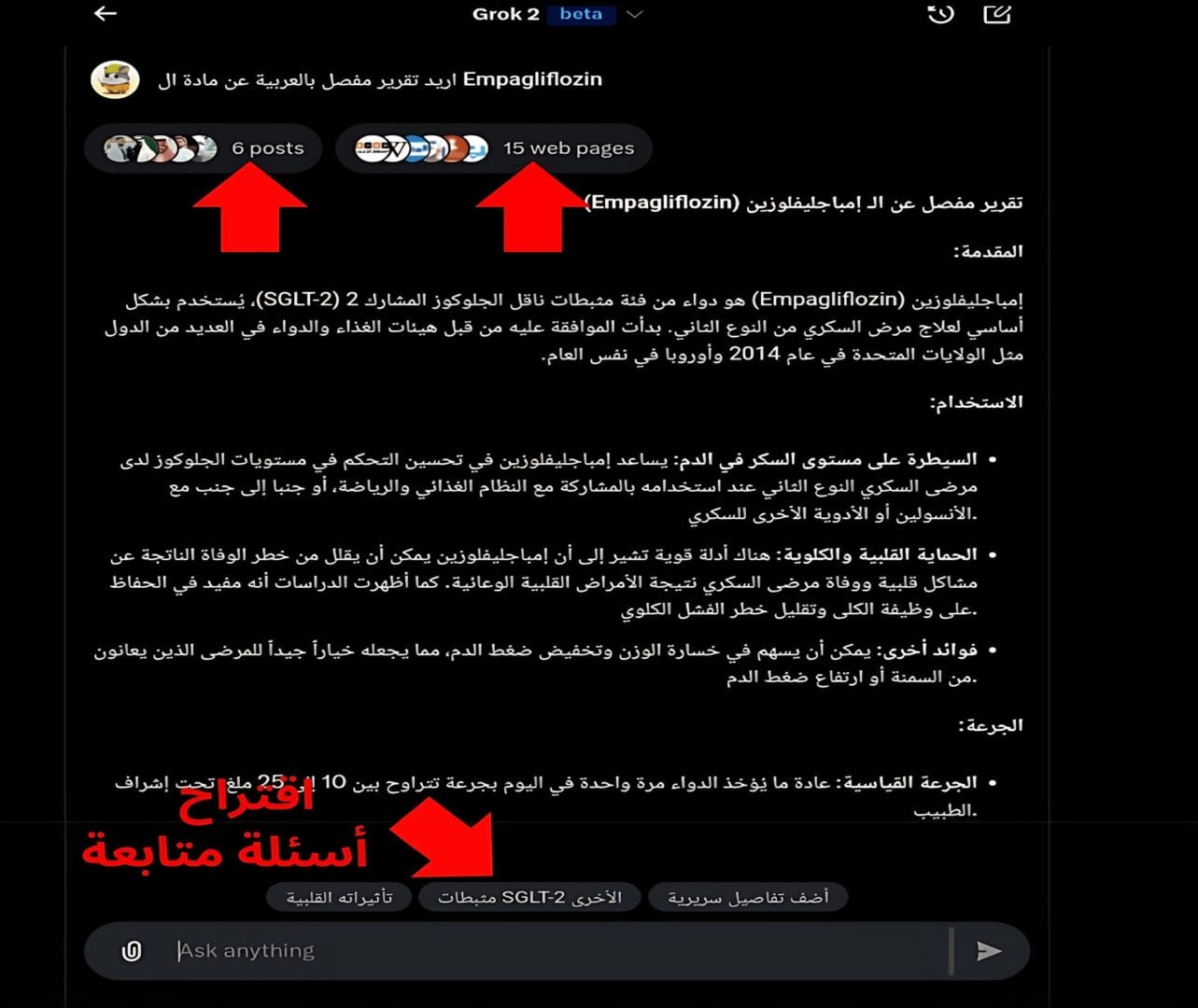 الدردشة مع Grok-2 دردشة مع Grok-2، إجابات مفصلة عند طرح سؤال، مع اقتراح النموذج لأسئلة تتابعية