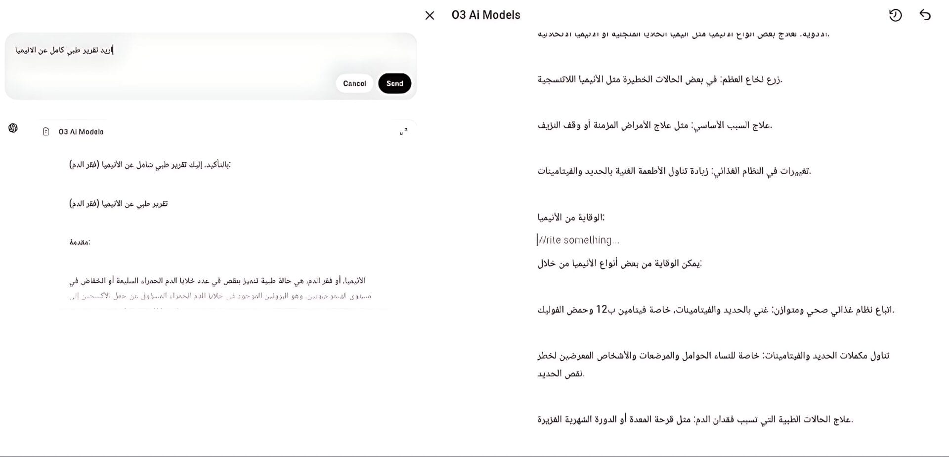واجهة نموذج o3 في منصة ChatGPT