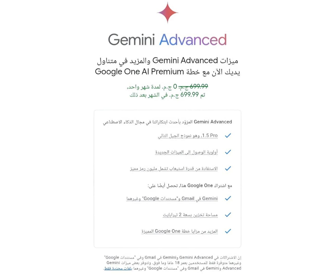 سعر اشتراك  ومميزات Gemini Advanced تسعير اشتراك ومميزات Gemini Advanced مع الحصول على تجربة مجانية لمدة شهر