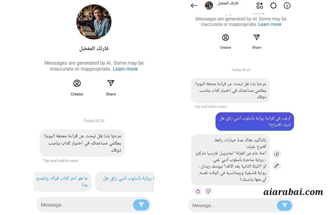 Generated ai character responses at instagram الدردشة مع شخصية الذكاء الاصطناعي الذي تم تصميمها في إنستجرام. أمثلة على الاستجابات باللغة العربية